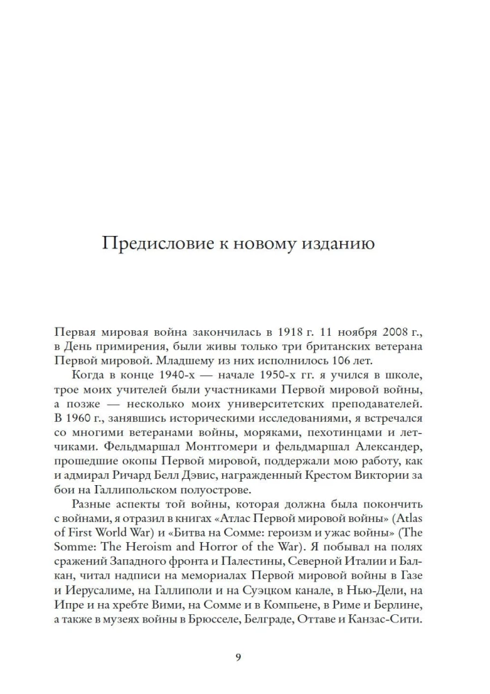 Первая мировая война